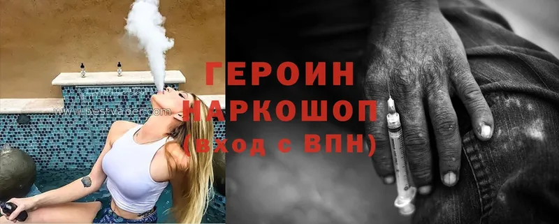 ГЕРОИН Heroin  купить  сайты  Торжок 